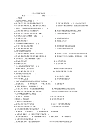 三级心理诊断考试题