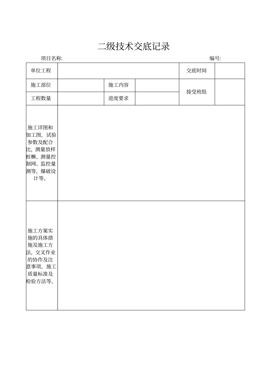 三级技术交底记录_第3页
