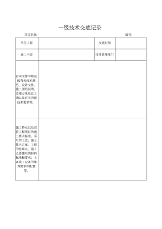 三级技术交底记录
