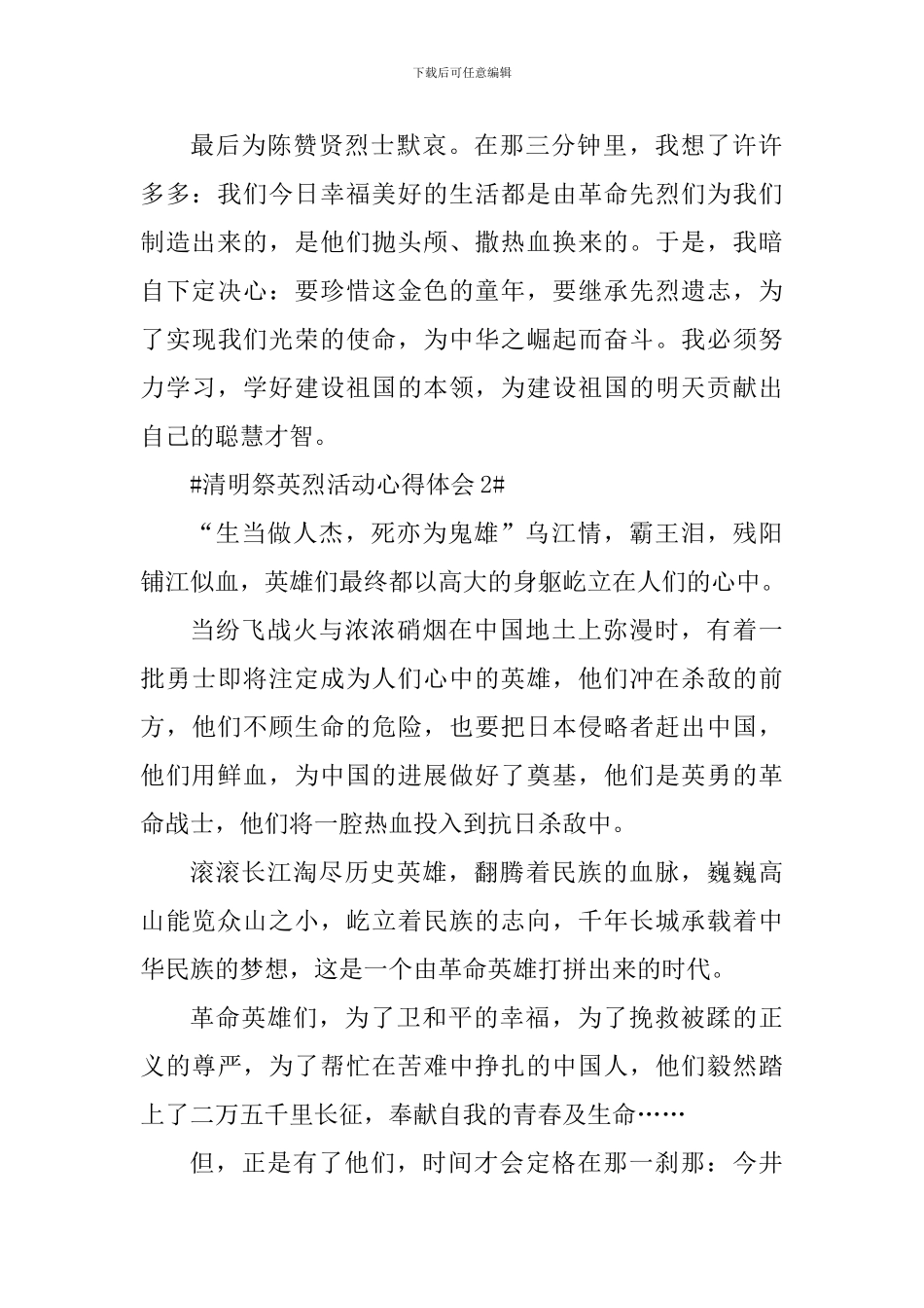 清明祭英烈活动心得体会简短_第2页