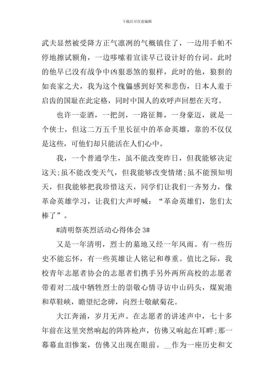 清明祭英烈活动心得体会简短_第3页