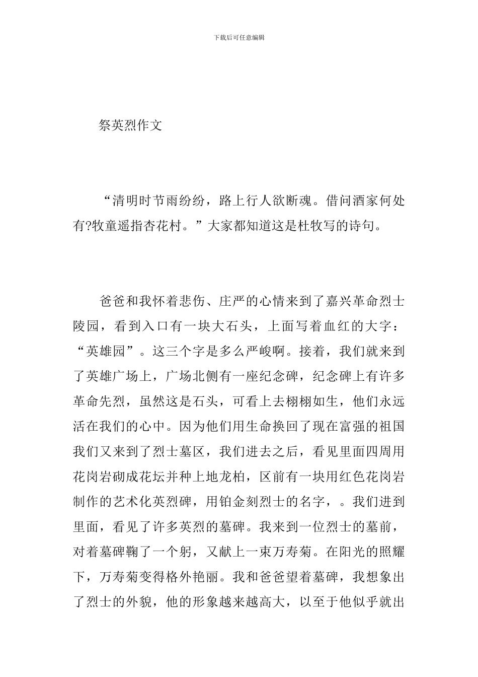 清明祭英烈活动心得体会10篇_第3页