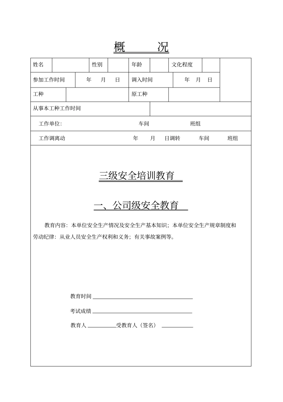 三级教育一人一档x_第2页