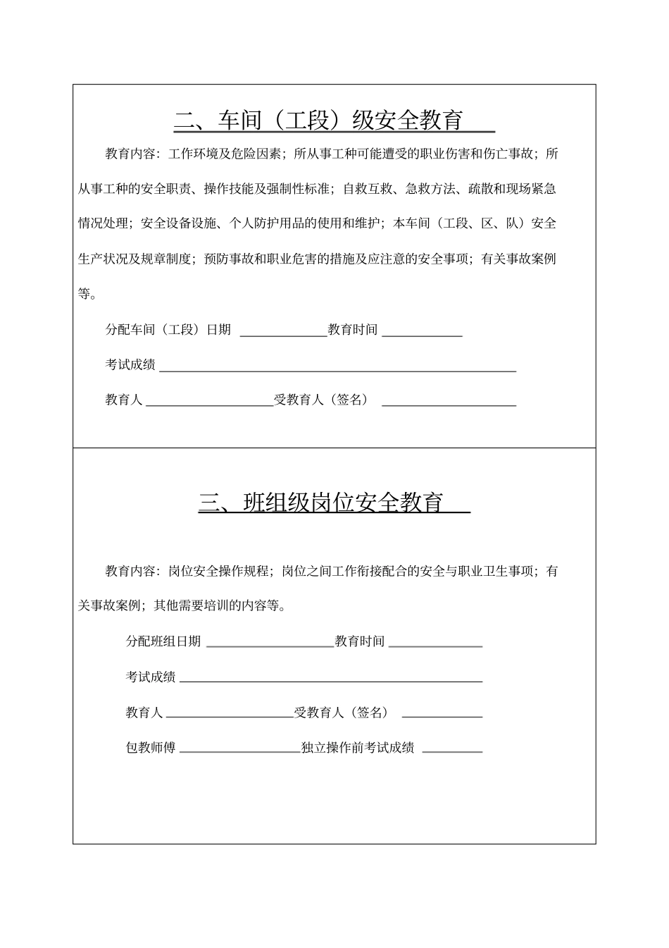三级教育一人一档x_第3页