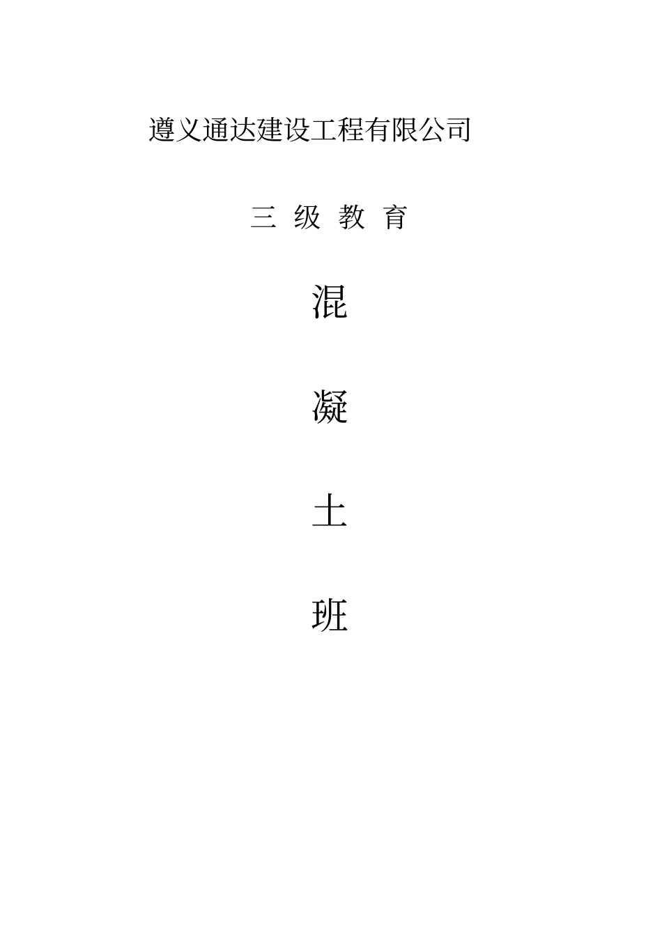 三级教育全套资料资料_第1页