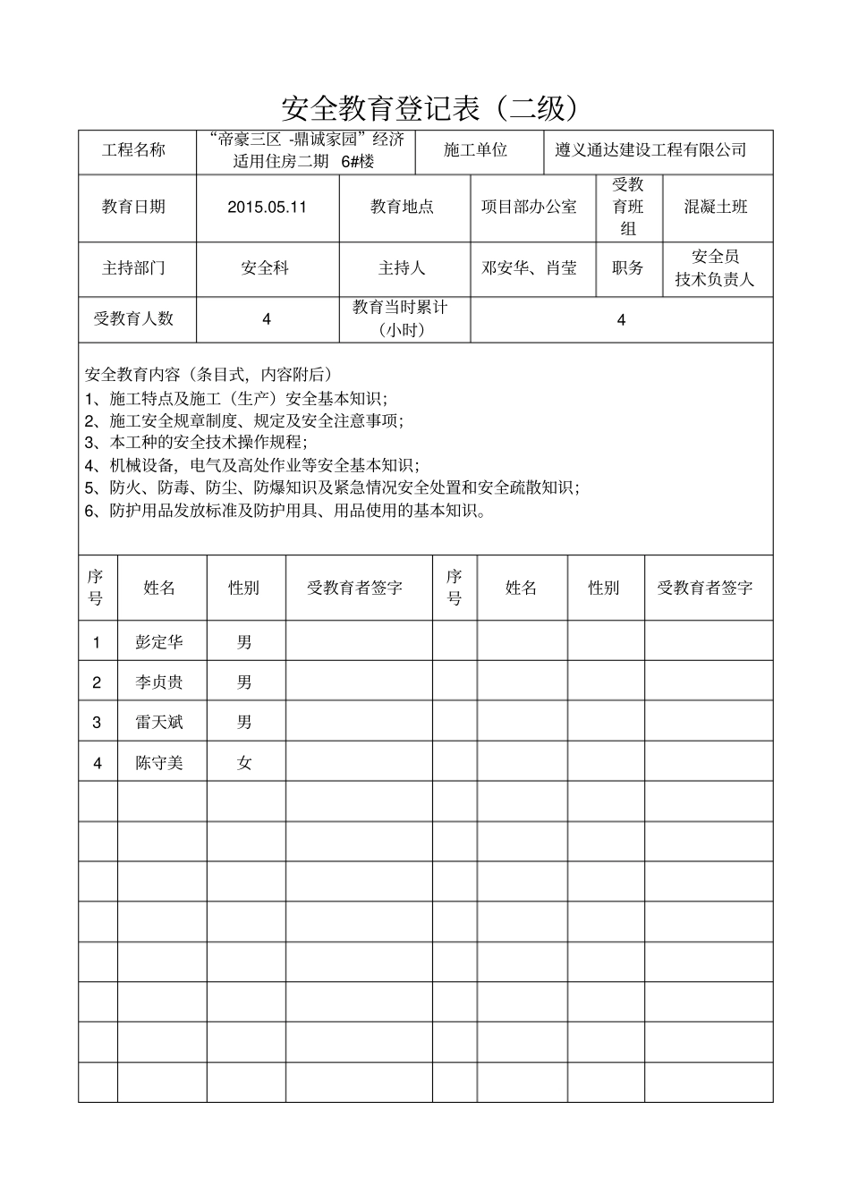 三级教育全套资料资料_第3页