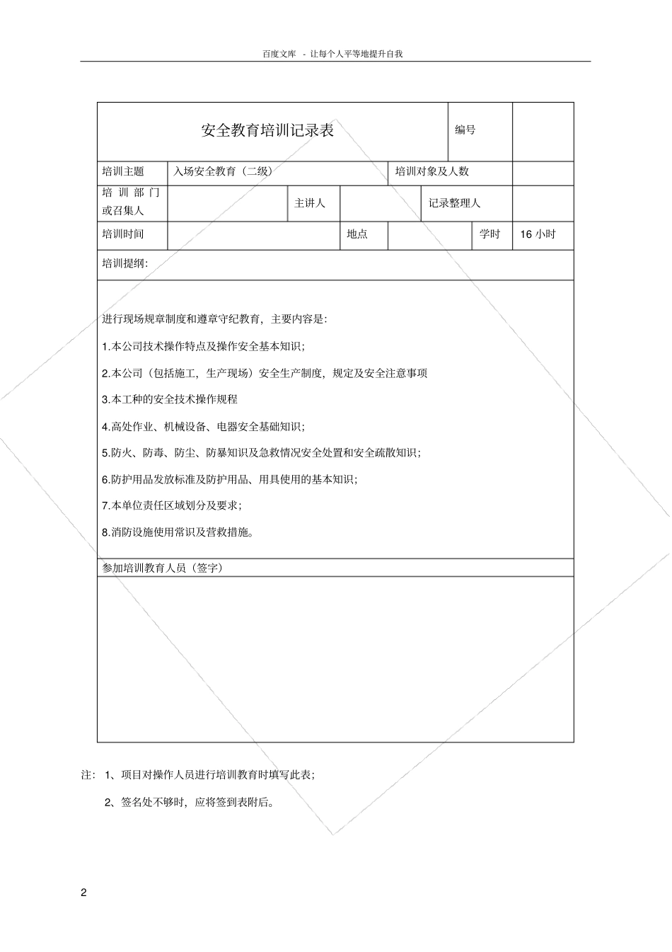 三级教育培训记录表_第2页