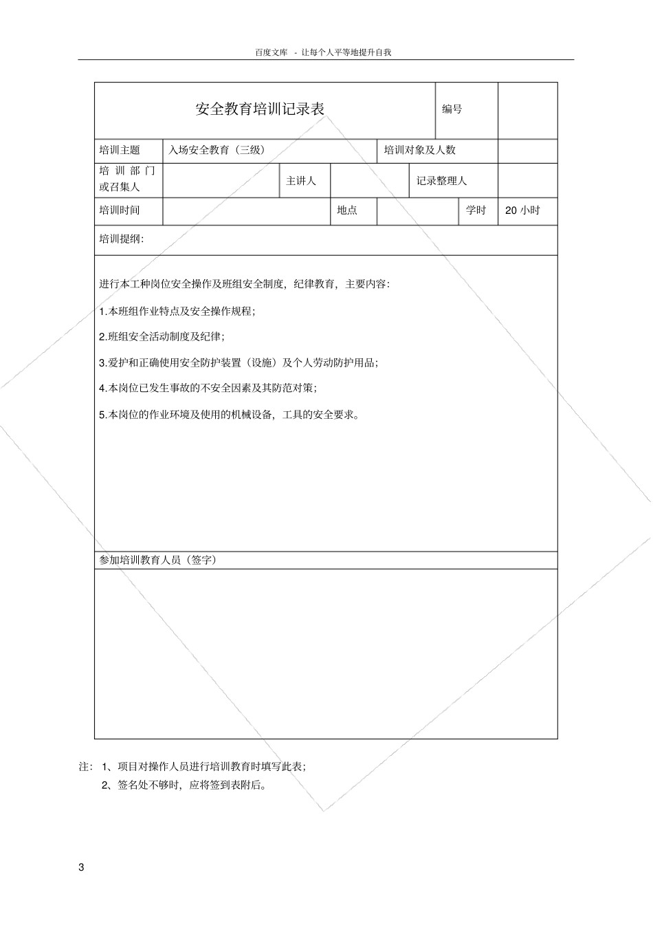 三级教育培训记录表_第3页