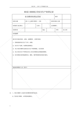 三级教育培训记录表