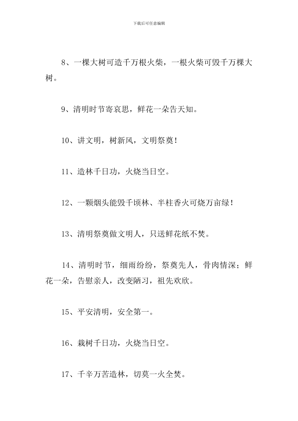 清明节上坟的防火标语_第2页