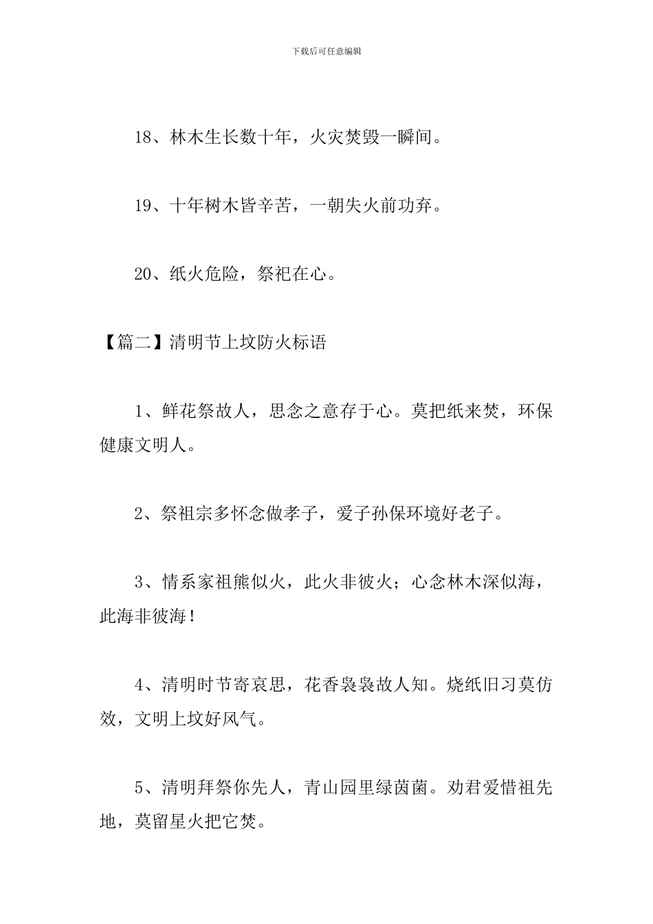 清明节上坟的防火标语_第3页