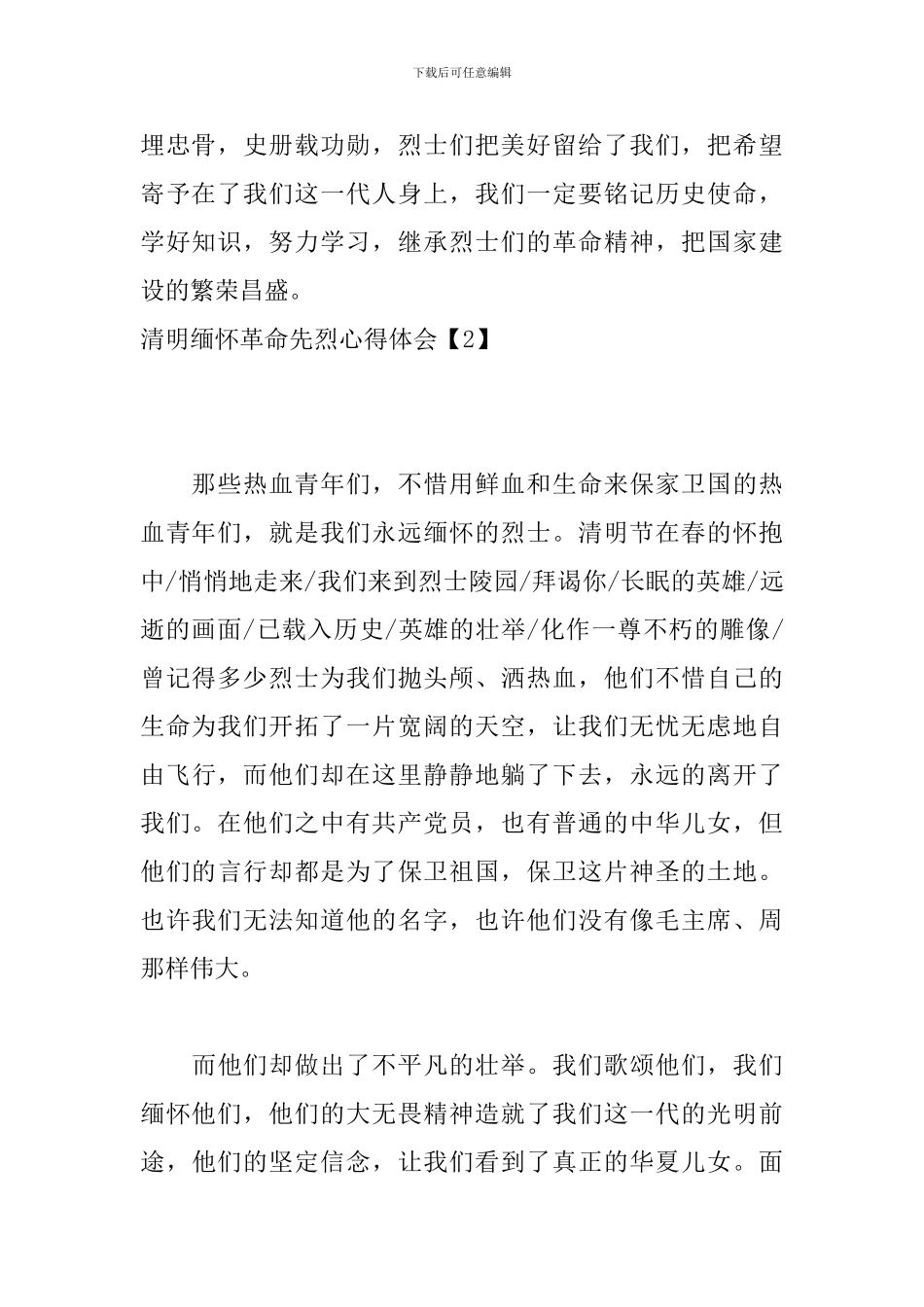 清明缅怀革命先烈心得体会_第2页