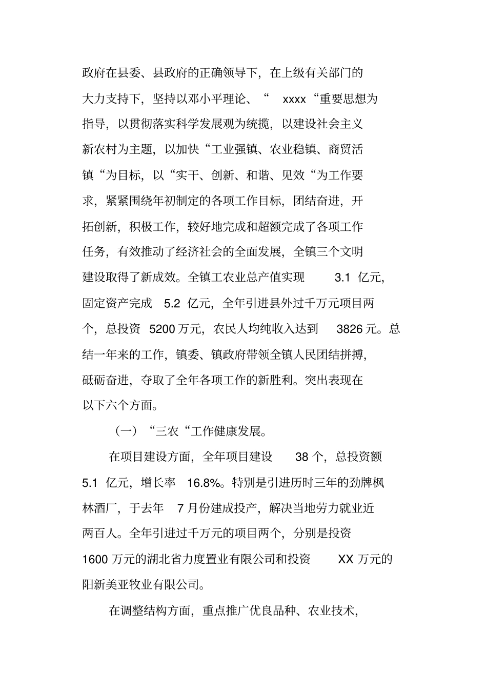 三级干部大会总结发言_第2页