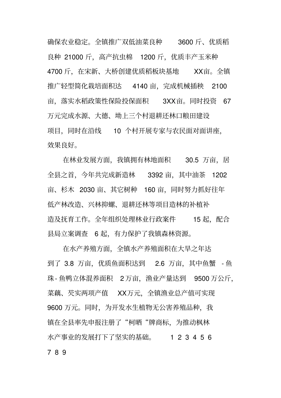 三级干部大会总结发言_第3页
