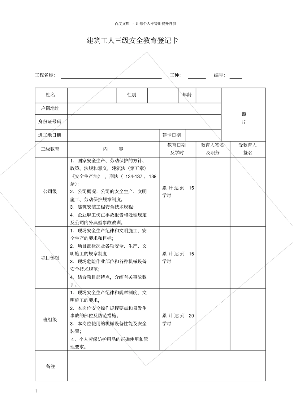 三级教育安全表格_第1页