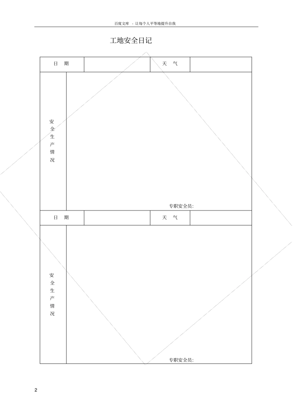 三级教育安全表格_第2页