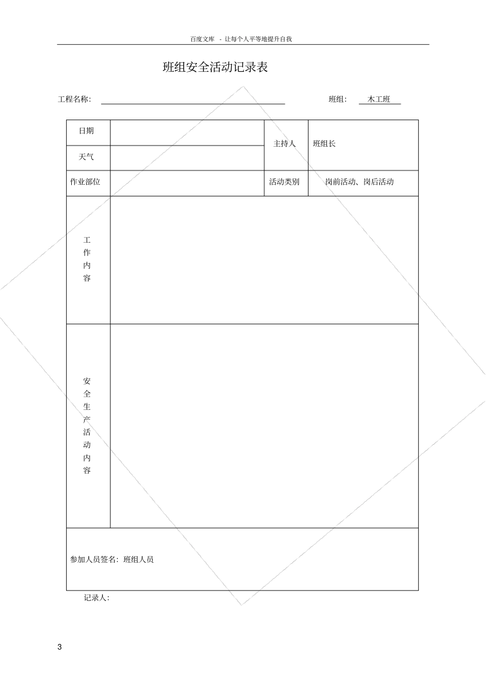 三级教育安全表格_第3页