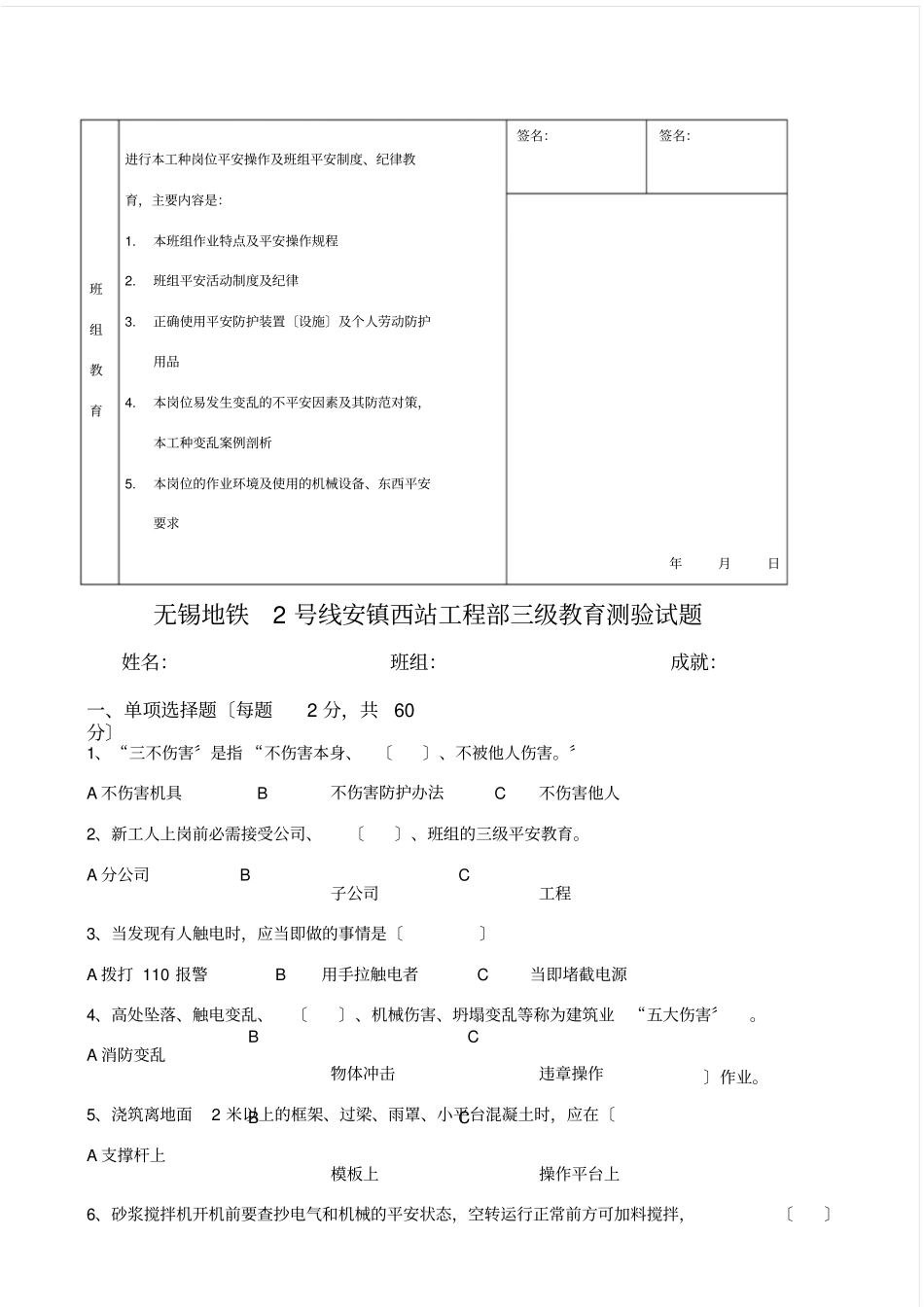 三级教育考试试卷整理_第2页