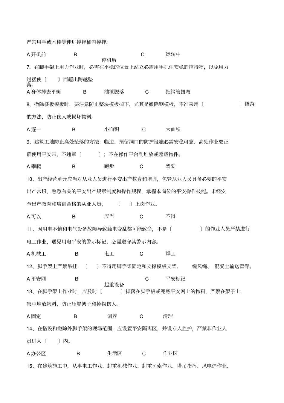 三级教育考试试卷整理_第3页