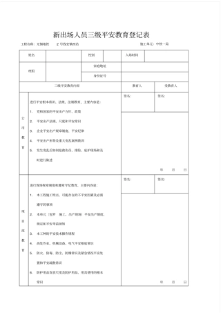三级教育考试试卷整理