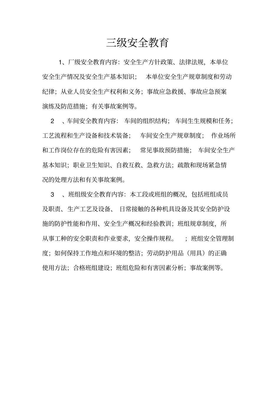 三级教育培训范本_第2页