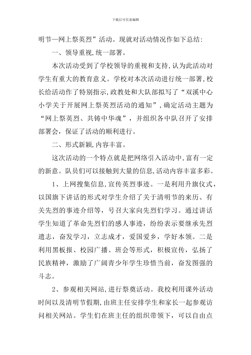 清明节主题活动总结格式_第3页
