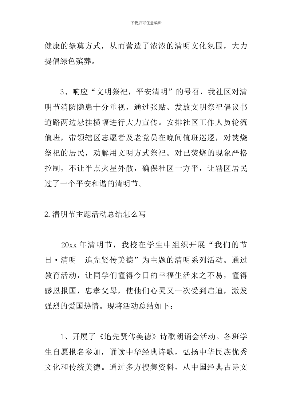 清明节主题活动总结怎么写_第2页