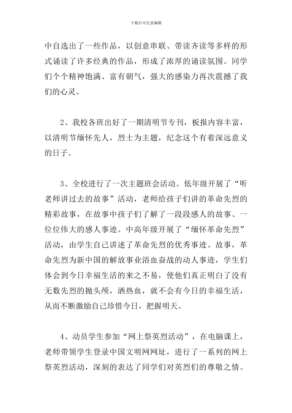 清明节主题活动总结怎么写_第3页