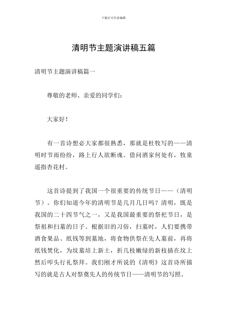 清明节主题演讲稿五篇_第1页