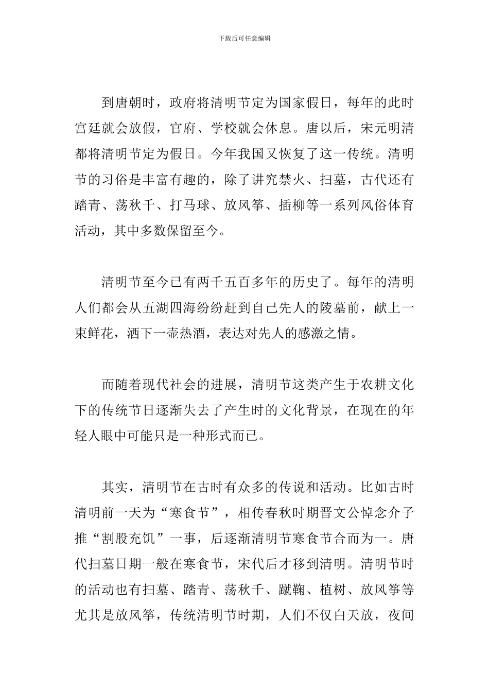 清明节主题演讲稿五篇_第3页