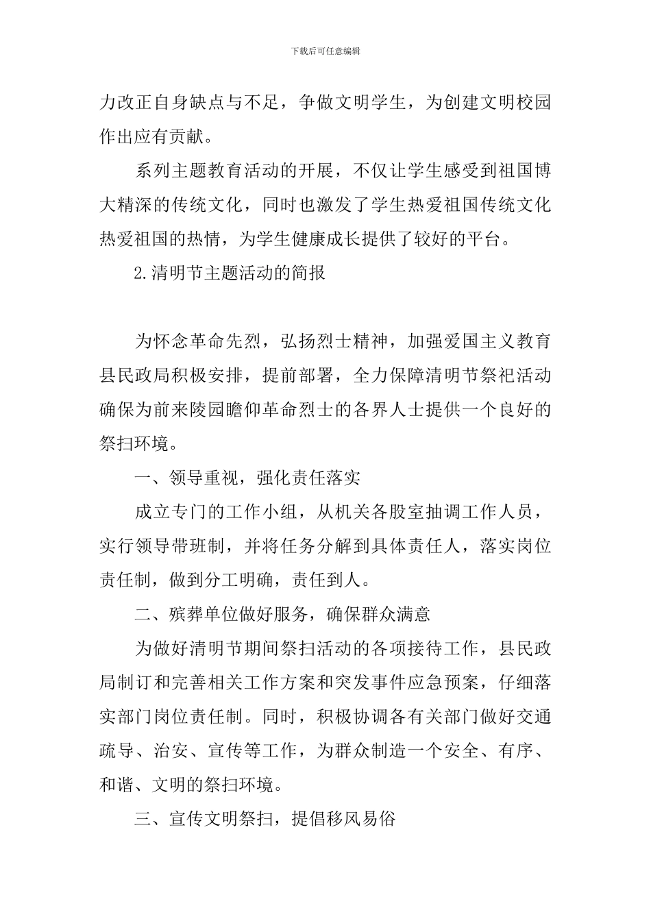 清明节主题活动的简报_第2页