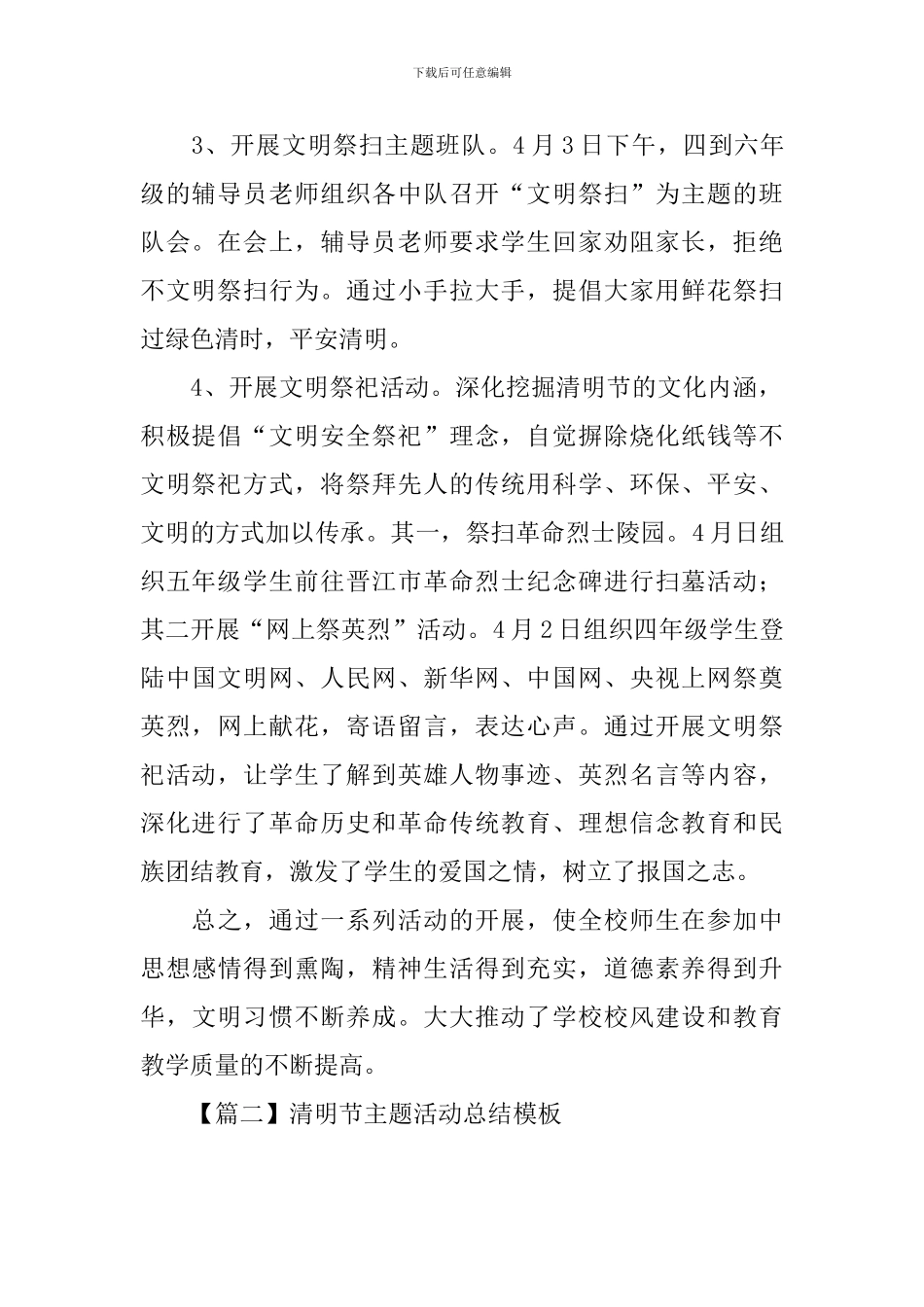 清明节主题活动总结模板_第2页