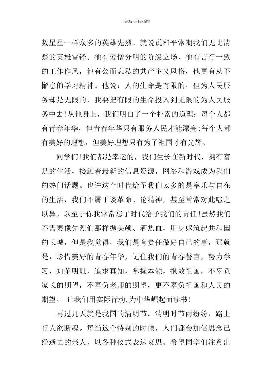 清明缅怀先烈演讲稿_第2页