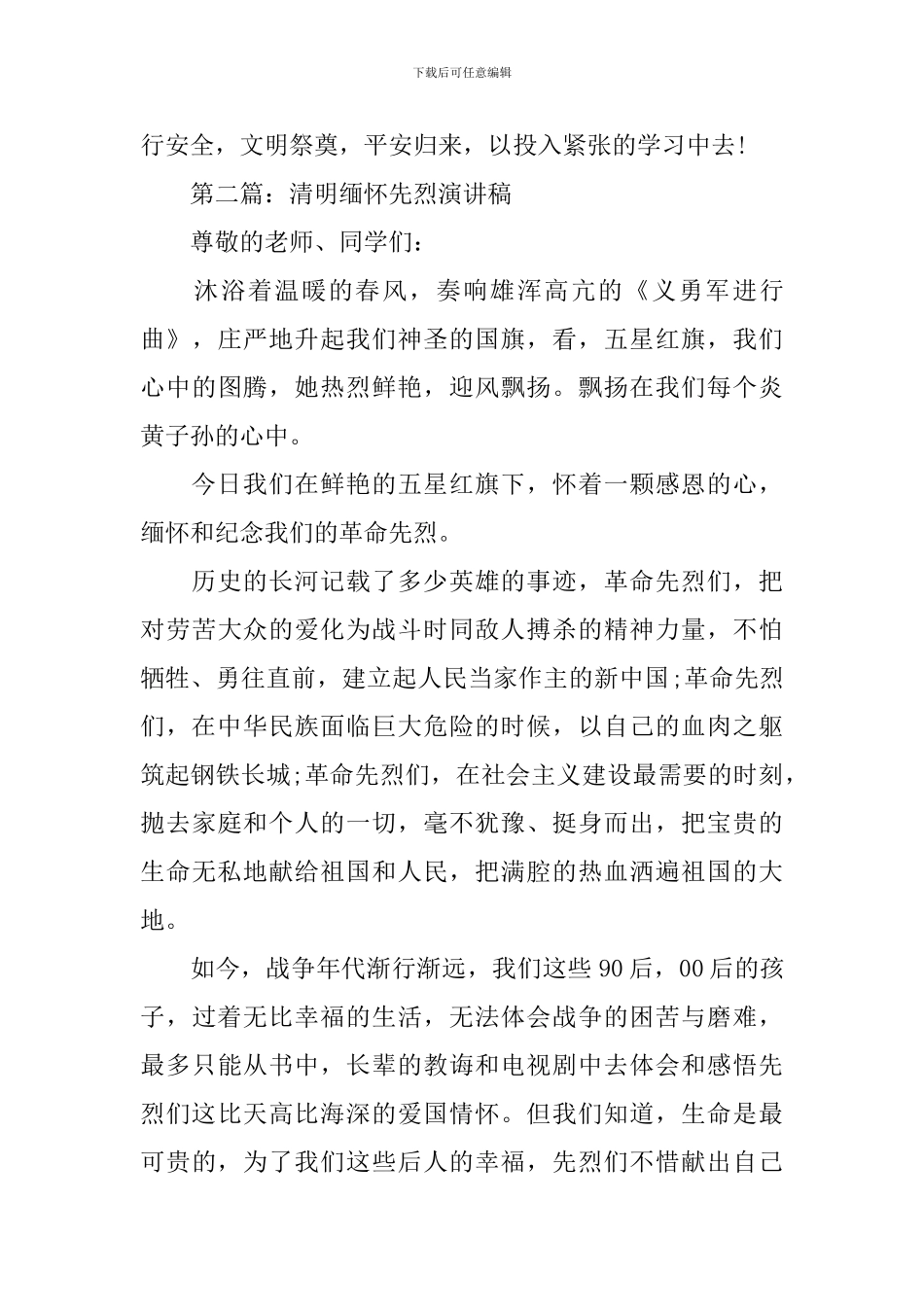 清明缅怀先烈演讲稿_第3页