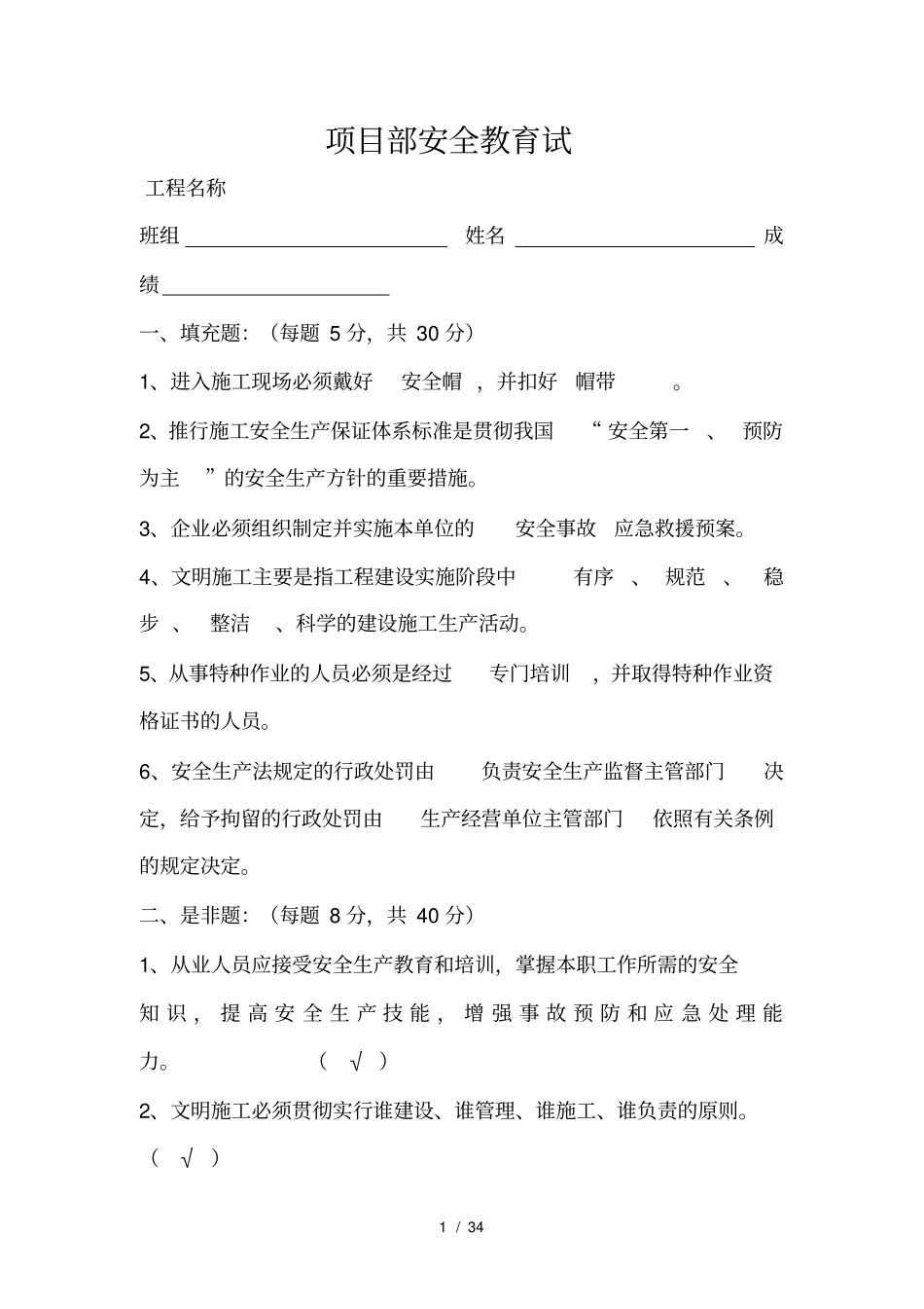 三级教育试卷及答案各工种_第1页