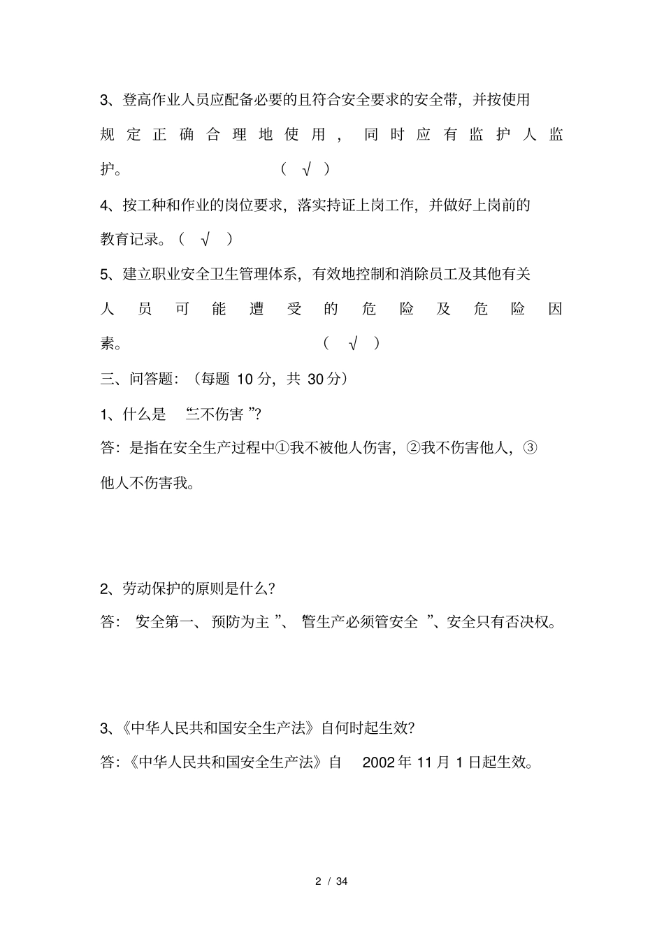 三级教育试卷及答案各工种_第2页