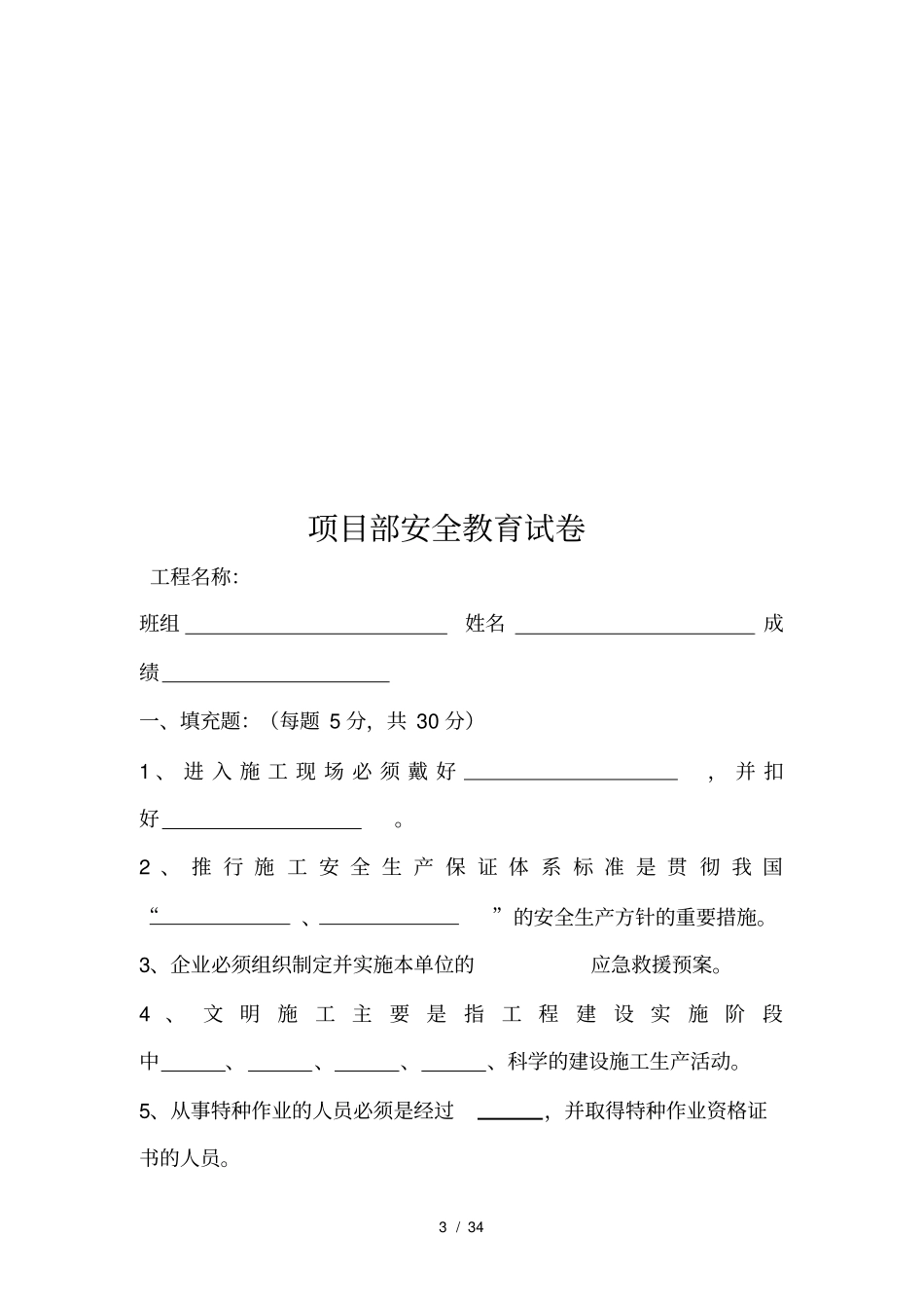 三级教育试卷及答案各工种_第3页
