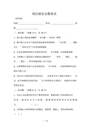 三级教育试卷及答案各工种