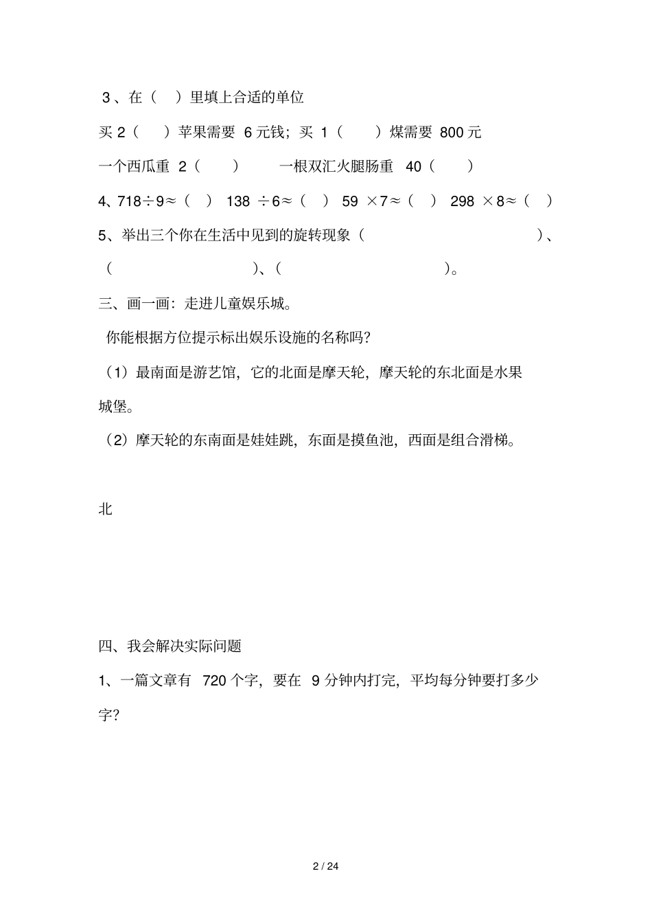 三级数试题学上册Microsoft文档_第2页