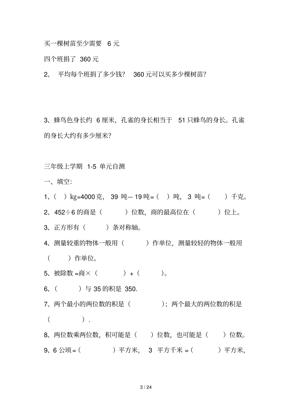 三级数试题学上册Microsoft文档_第3页