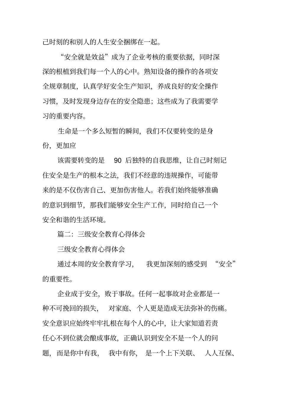 三级教育培训总结工作范文_第2页