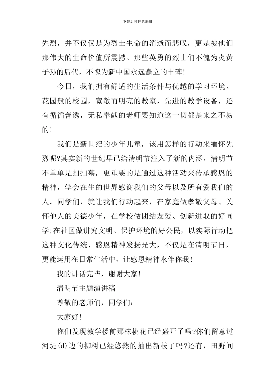 清明节主题演讲稿_第2页