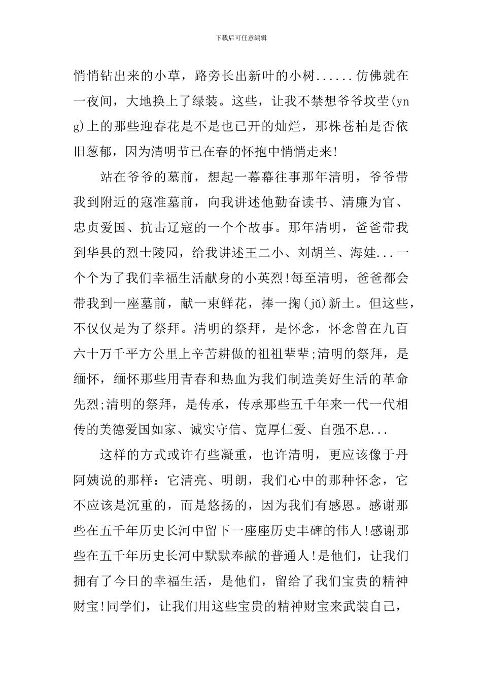 清明节主题演讲稿_第3页