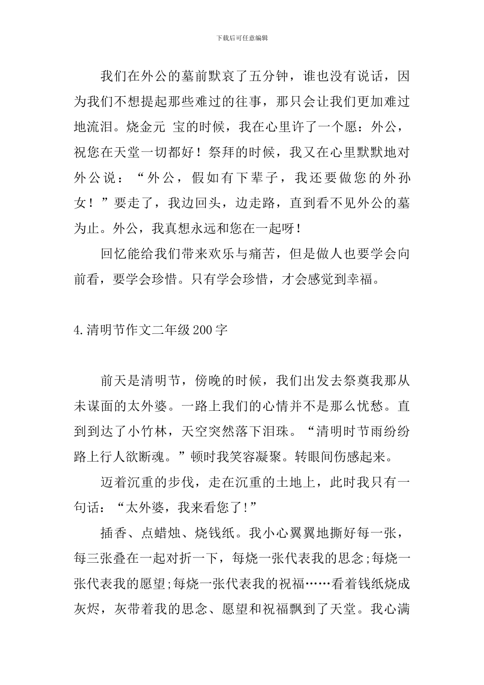清明节作文二年级200字_第3页