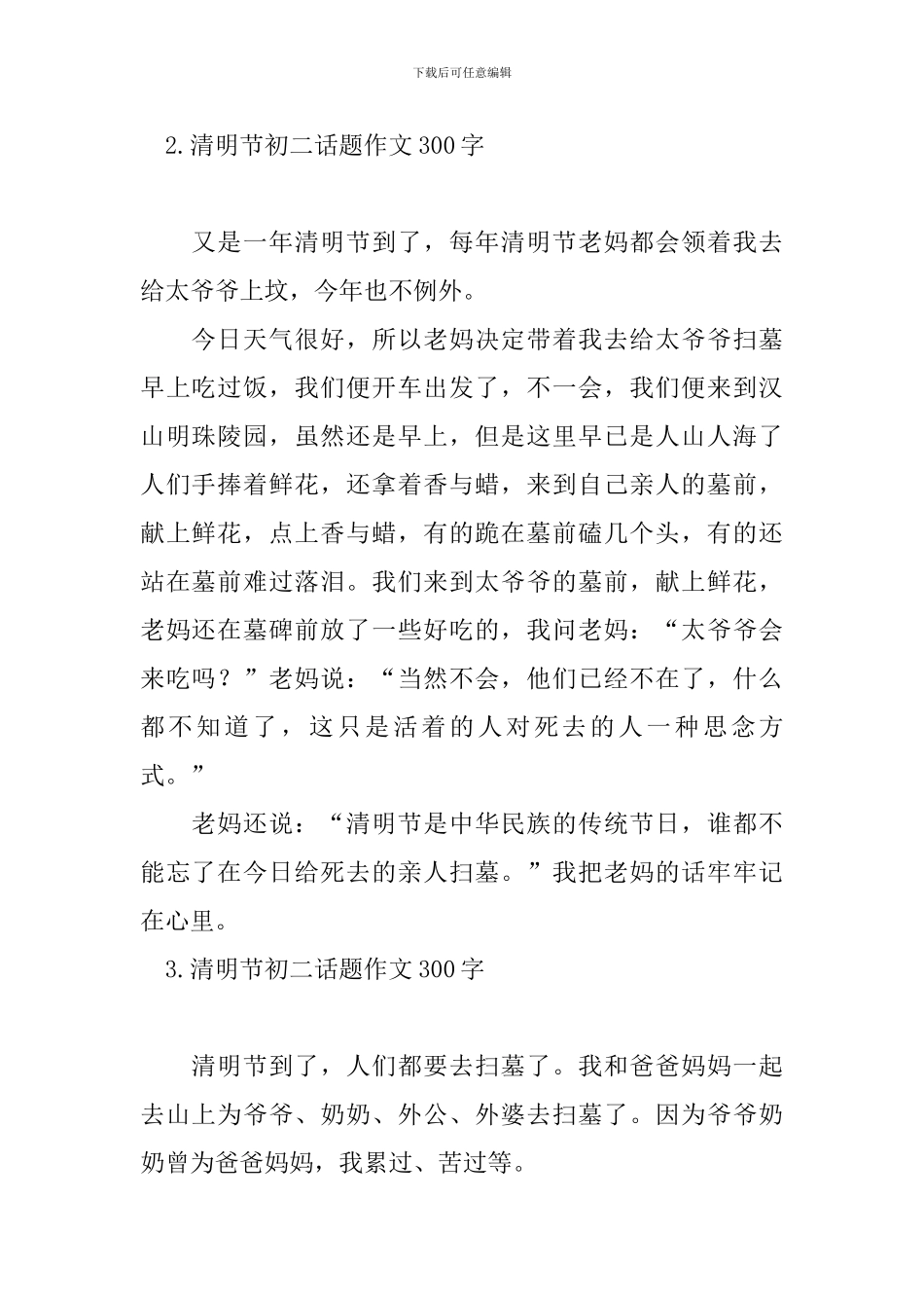 清明节初二话题作文300字_第2页