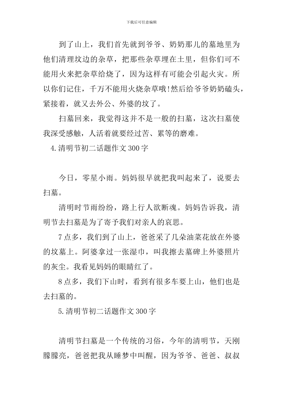 清明节初二话题作文300字_第3页
