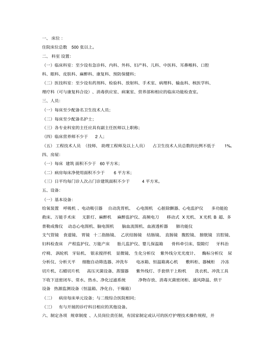 三级甲等医院建设标准新_第1页