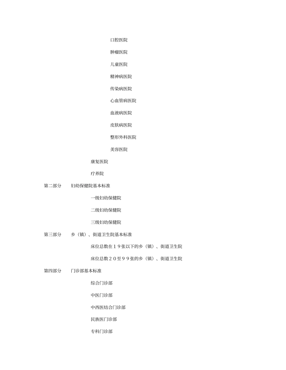 三级甲等医院建设标准新_第3页