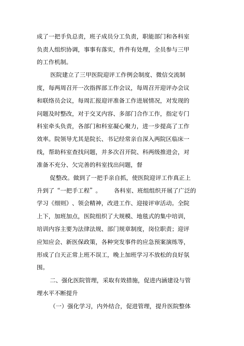 三级甲等医院评审工作总结工作范文_第2页