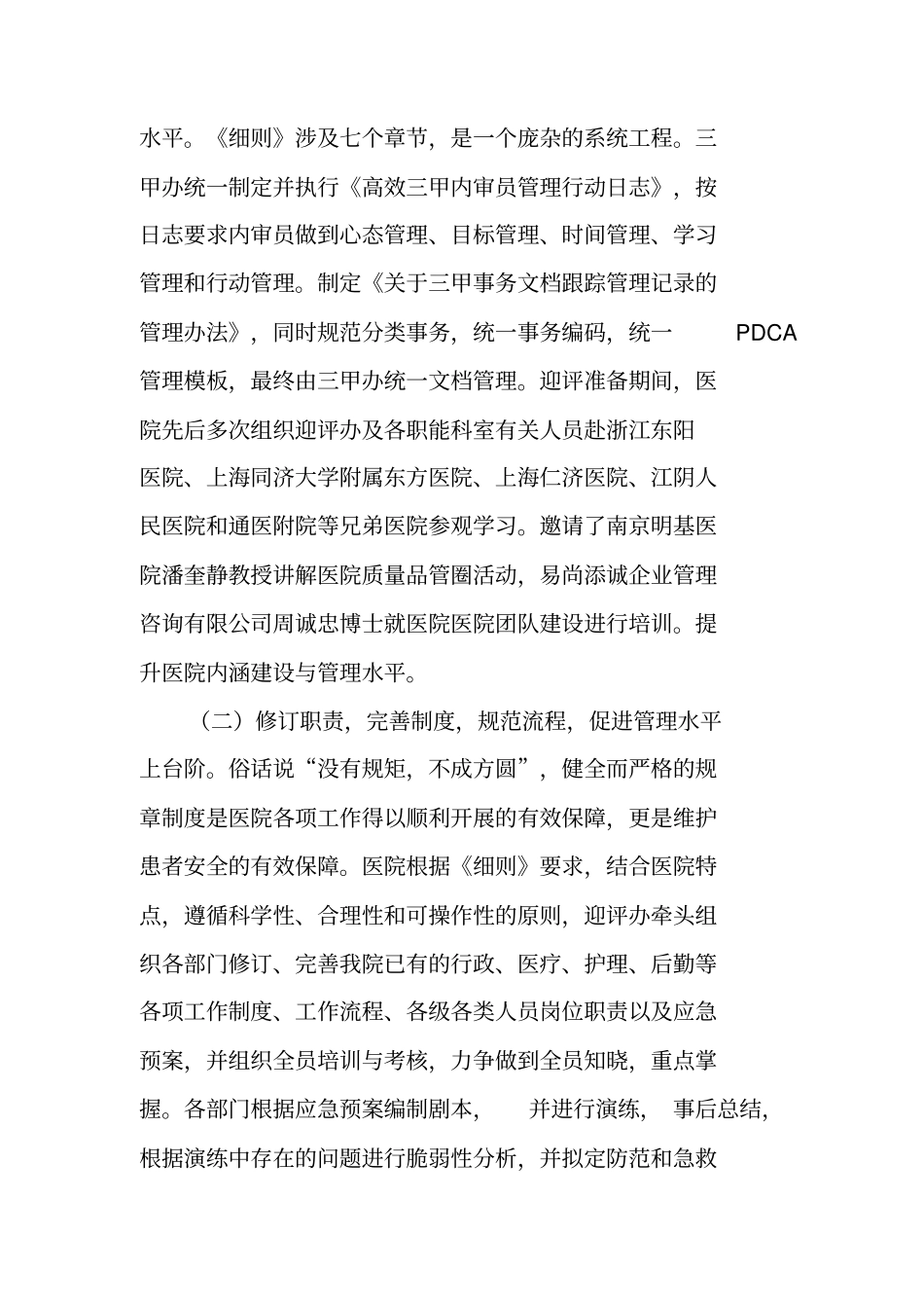 三级甲等医院评审工作总结工作范文_第3页